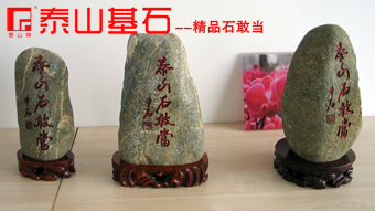 2014ҹ˾Ʒ̩ɽʯҮ(dng)VÑƽ